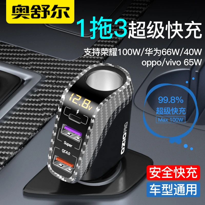 车载充电器100W超级快充汽车点烟器转换插头一拖三usb扩展车充