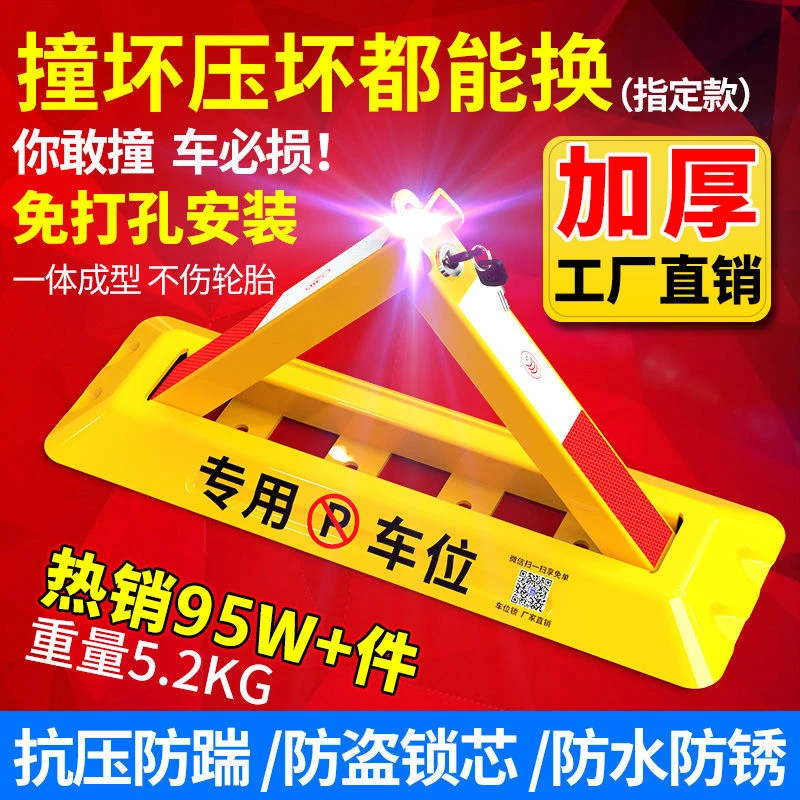 车位锁地锁加厚固定三角架停车桩挡车器占位汽车停车位地锁免打孔