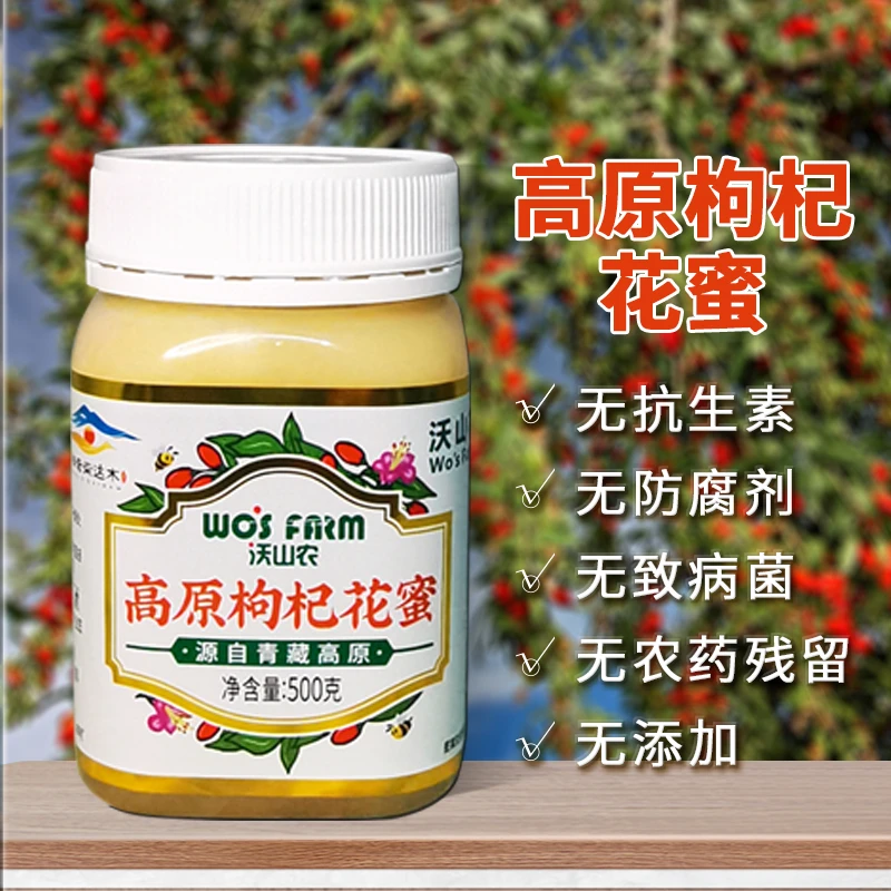 Wo's Farm/沃山农青海高原0添加自然成熟枸杞花蜂蜜500g出口蜜