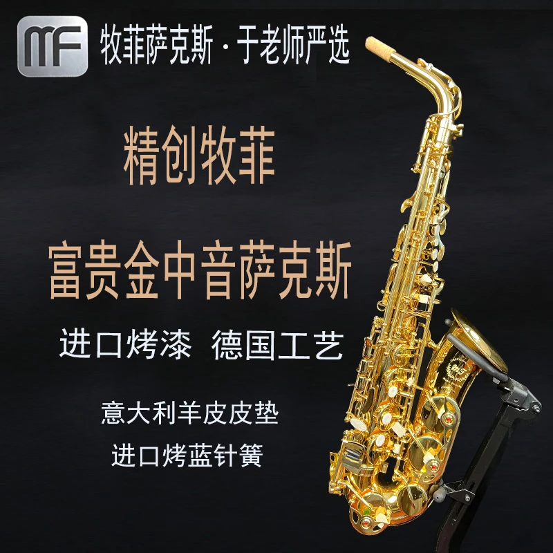 精创牧菲A308降E调中音萨克斯初学者零基础送于老师亲自教学