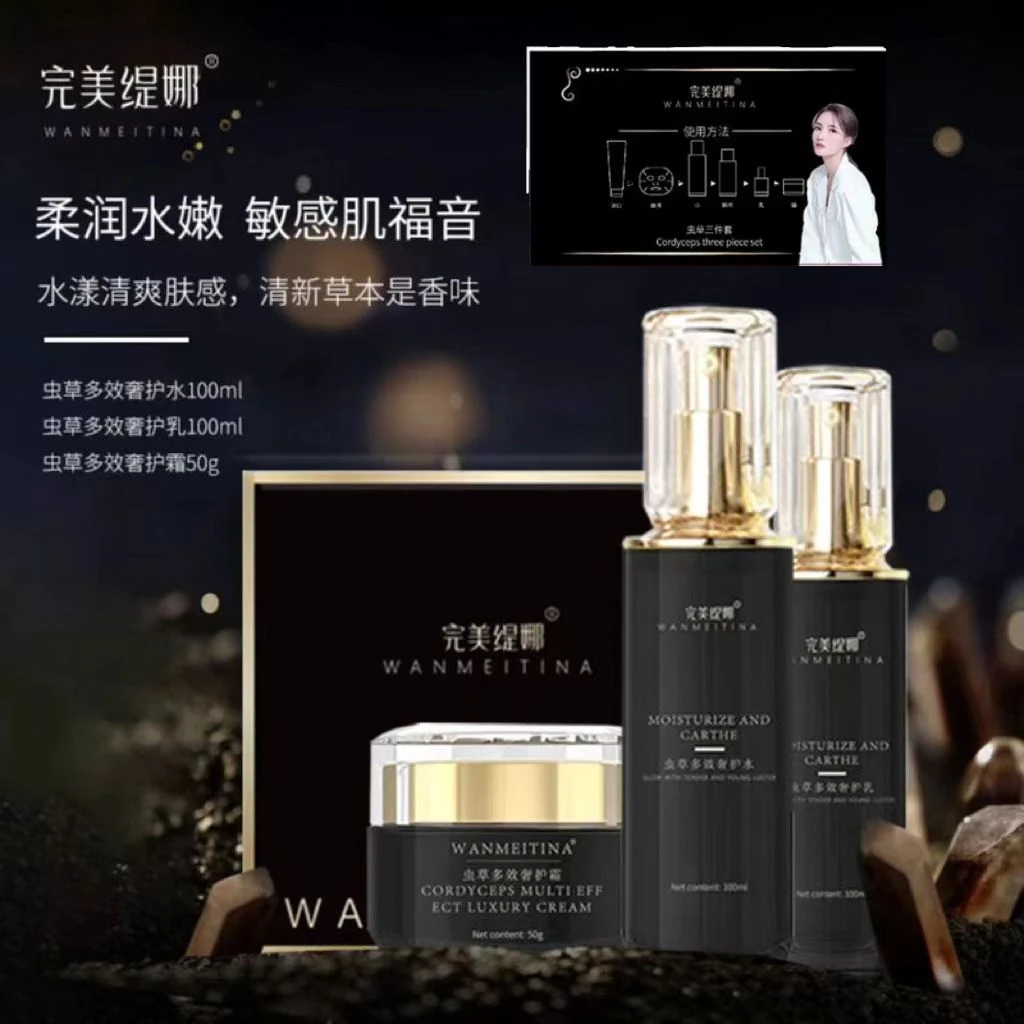 【年货狂欢】虫草多效奢护补水保湿套装