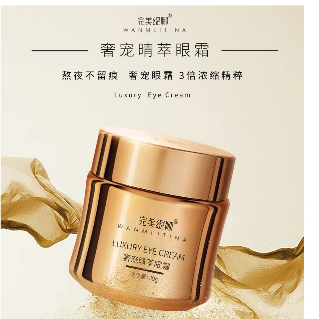 【WMTN】完美缇娜奢宠睛粹保湿紧致眼霜