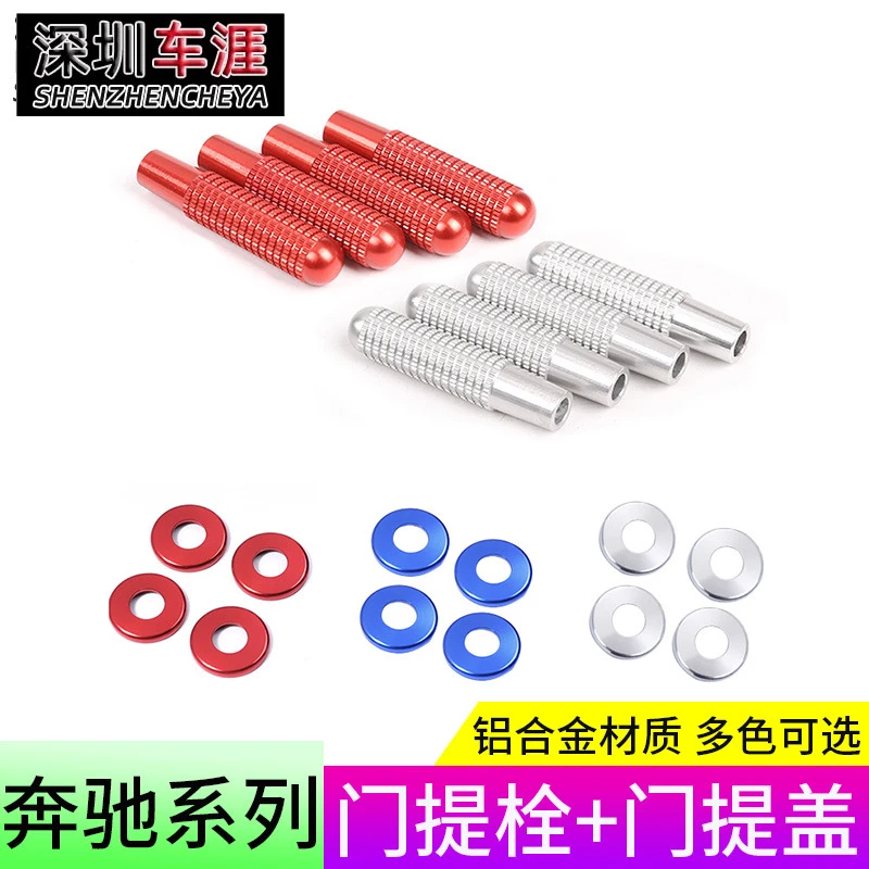 适用 奔驰A级B级C级E级GLC GLA gle GLS门提栓车门锁改装配件圈盖