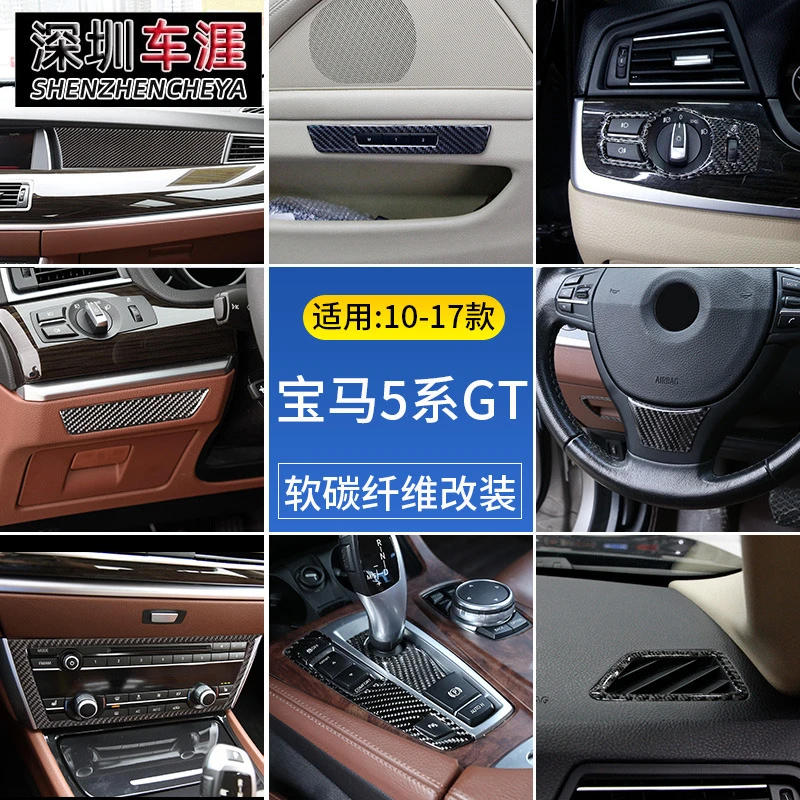 适用10-17款宝马5系gt内饰改装碳纤维GT528i 535i中控面板装饰贴