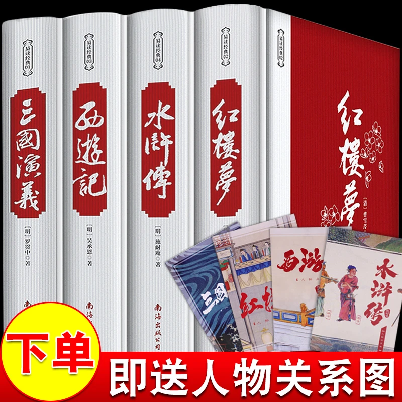 四大名著精装 原著正版无删减西游记 红楼梦 三国演义 水浒传