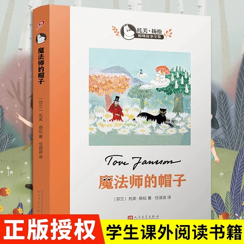魔法师的帽子故事书籍正版包邮中小学生三年级四五六年级课外书