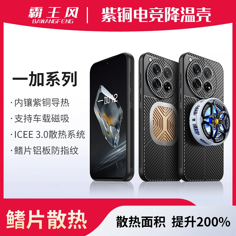适用一加Ace5pro散热手机壳一加ace2紫铜一加13防摔12磁吸降温新