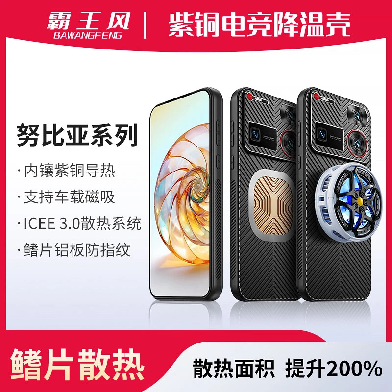 适用努比亚Z70Ultra散热手机壳Z60SPro紫铜Z50磁吸降温SPro防摔
