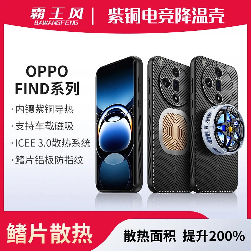 适用OPPOFind8pro散热手机壳X7Ultra电竞壳X6pro磁吸x5降温防摔