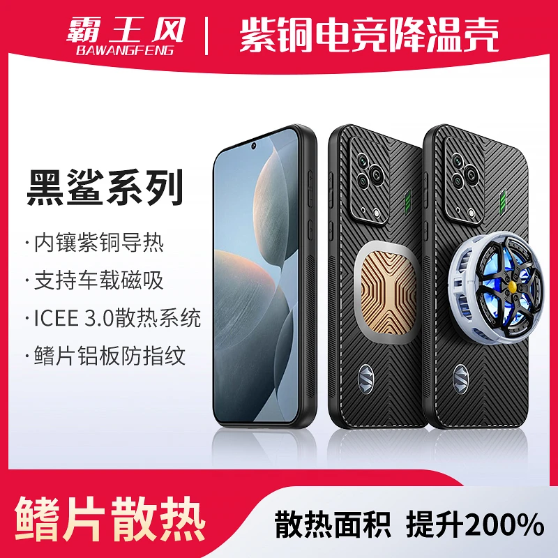 适用黑鲨5Pro散热手机壳黑鲨4Spro电竞散热壳黑鲨5磁吸4降温防摔