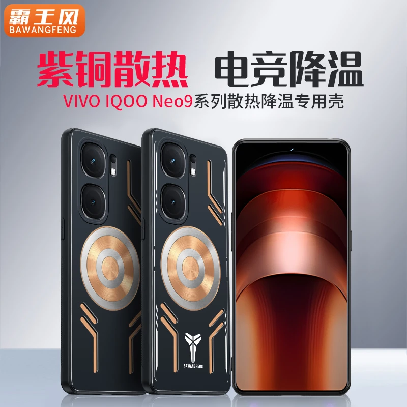 适用iQOONeo10Pro散热手机壳neo9SPro+紫铜电竞8全包防摔磁吸降温