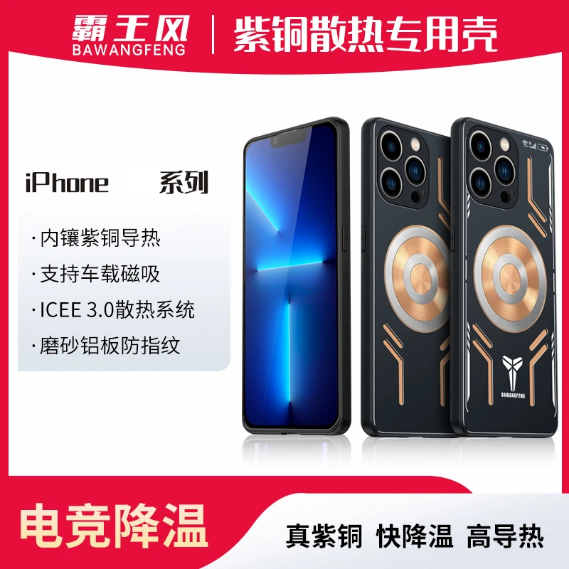 适用苹果16ProMax散热手机壳苹果15Pro电竞14Plus防摔13磁吸降温