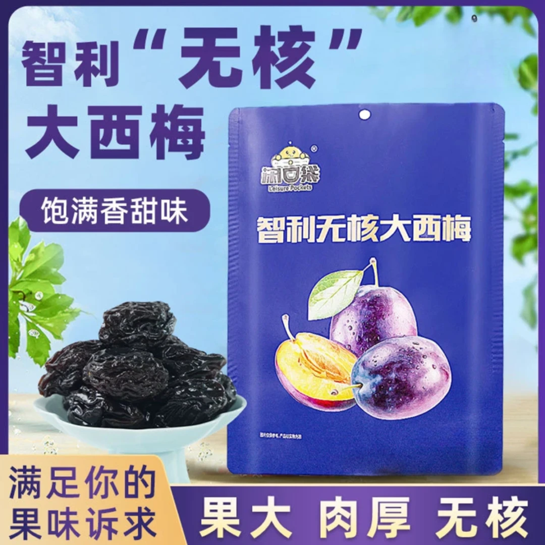 闲口袋智利大西梅 解馋休闲零食 西梅果干蜜饯年货送礼