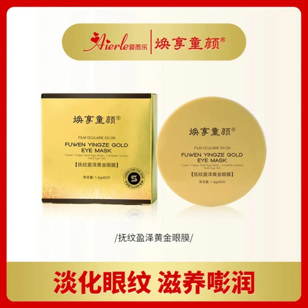 爱而乐焕享童颜 抚纹盈泽黄金眼膜护肤美颜 舒缓弹嫩柔软温润