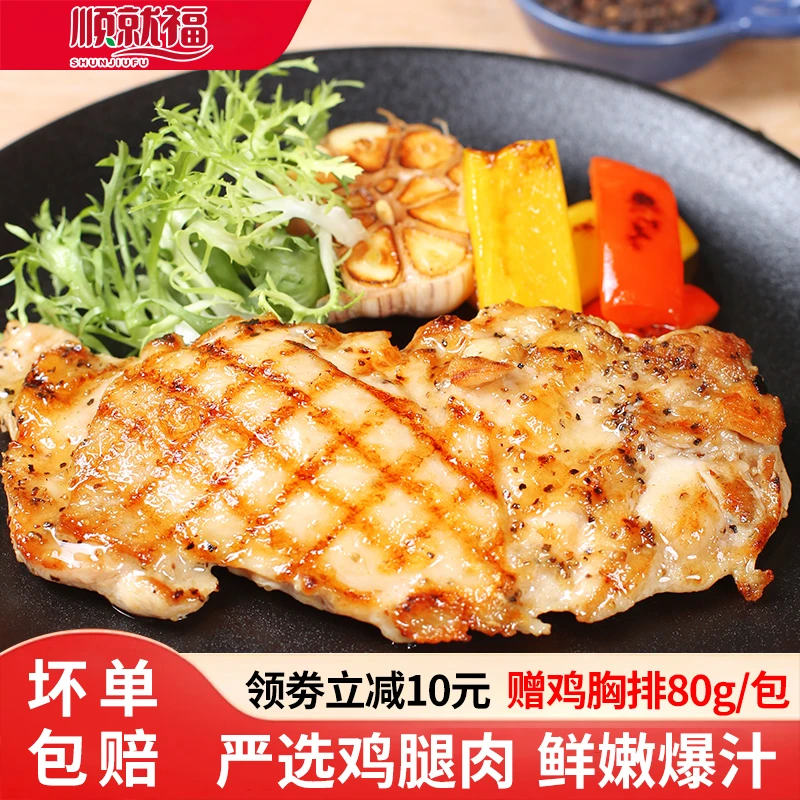 顺就福黑椒蒜香脆皮鸡扒新鲜美味鸡胸肉黑椒脆鸡扒冷链鲜嫩汉堡
