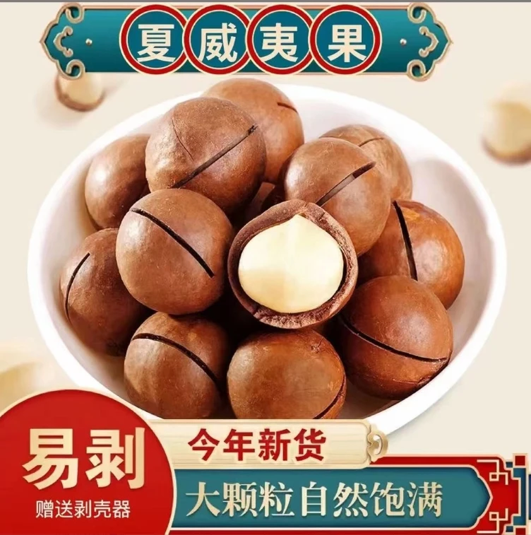 【24年新货】夏威夷果奶香味坚果酥脆250克*2包23-25mm约70颗左右w