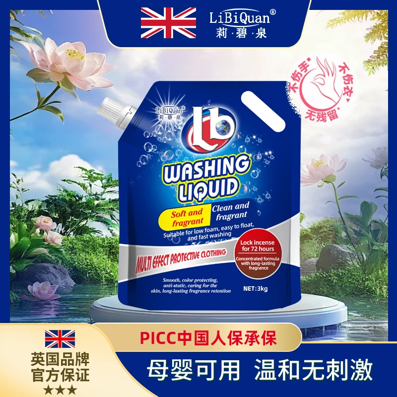 【英国品牌 】LiBiQuan深海幽蓝花香 持久香氛 去污留香洗衣液6斤LY