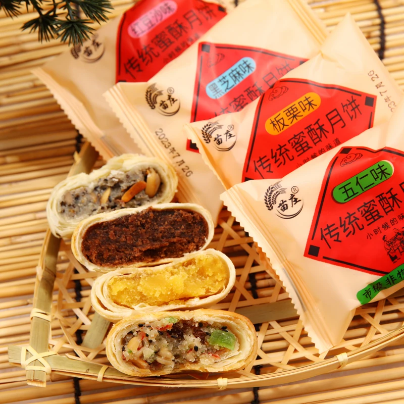 【楠楠专属】五仁 黑芝麻 板栗 红豆沙酥皮月饼16个装