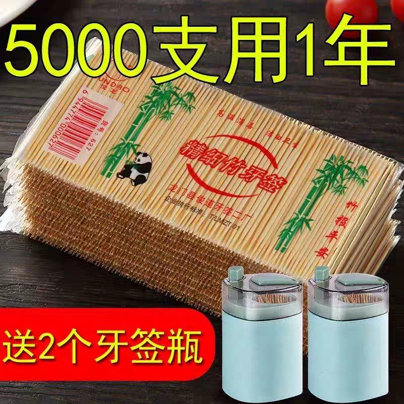 5000支用一年竹制牙签双头细水果一次性家用酒店餐厅饭店优质牙签