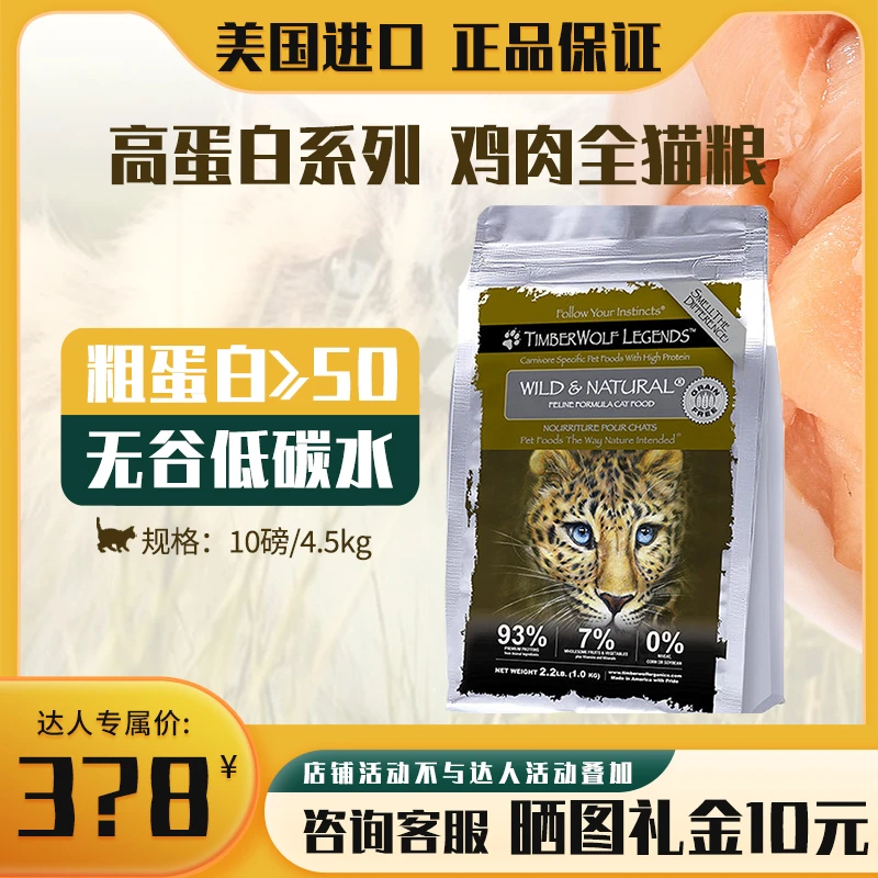TIMBERWOLF【集合链接】美国进口草本魔力无谷高蛋白全猫粮 猫咪