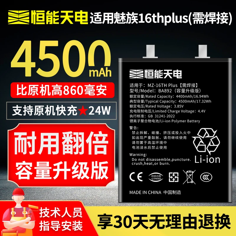【容量升级】恒能天电适用于魅族16thplus电池魅族16thplus 电池