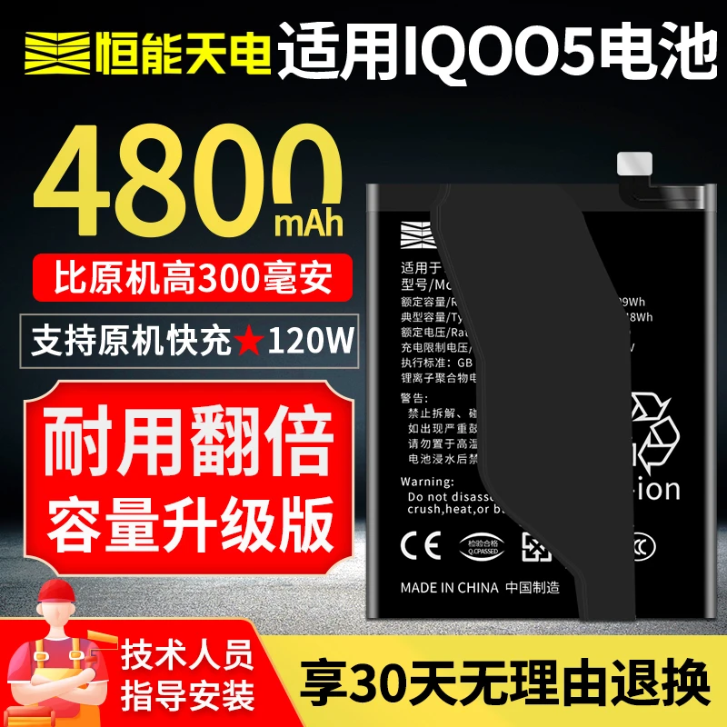 【容量升级】恒能天电适用于neo5电池非原装vivo iqoo 5电池内置