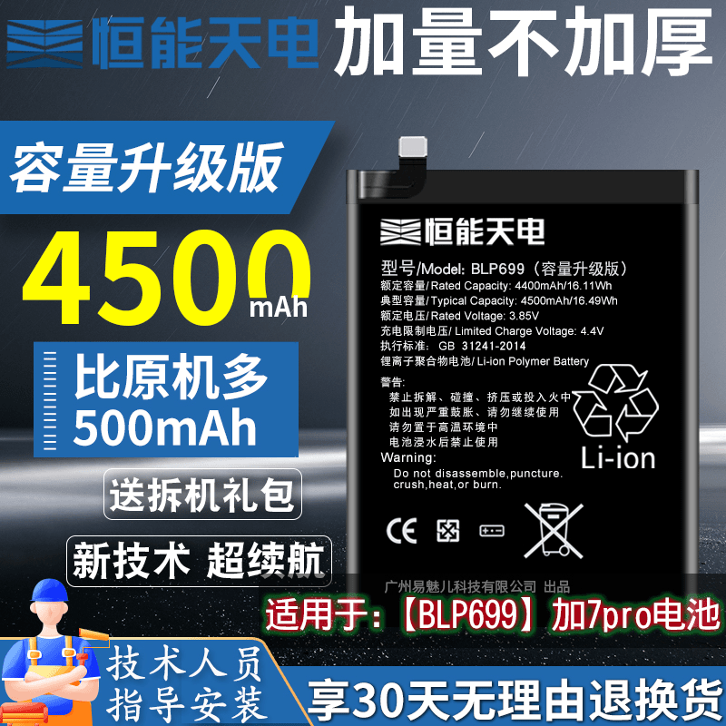 【容量升级】恒能天电适用于一加7t电池一加7pro手机电池