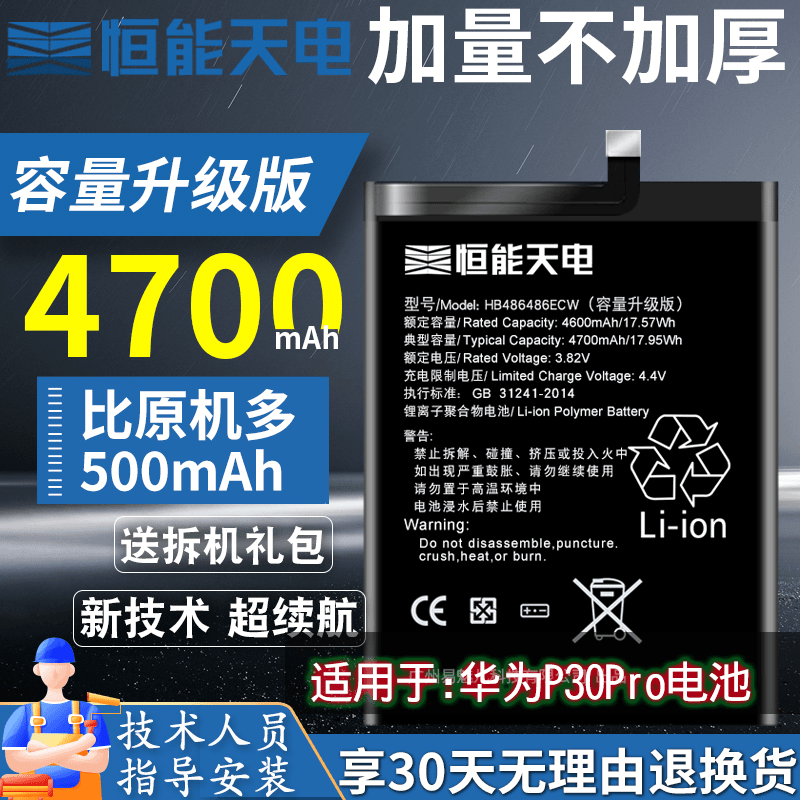 超大容量适用于 华为P30pro电池大容量p30pro手机魔改非原装p30