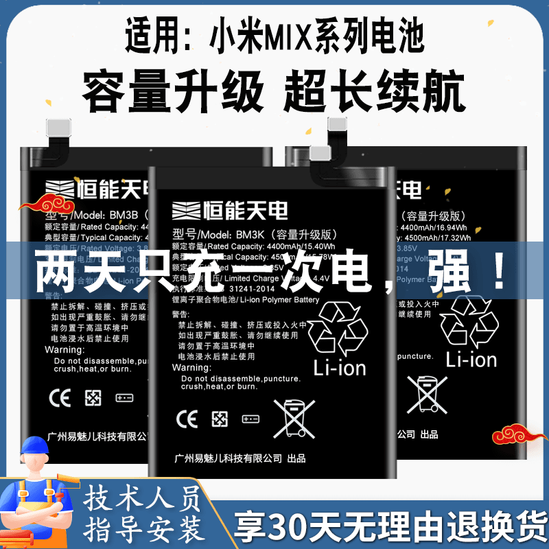 恒能天电适用小米mix2s电池大容量mix2手机mix3原装mix4扩容BM3B