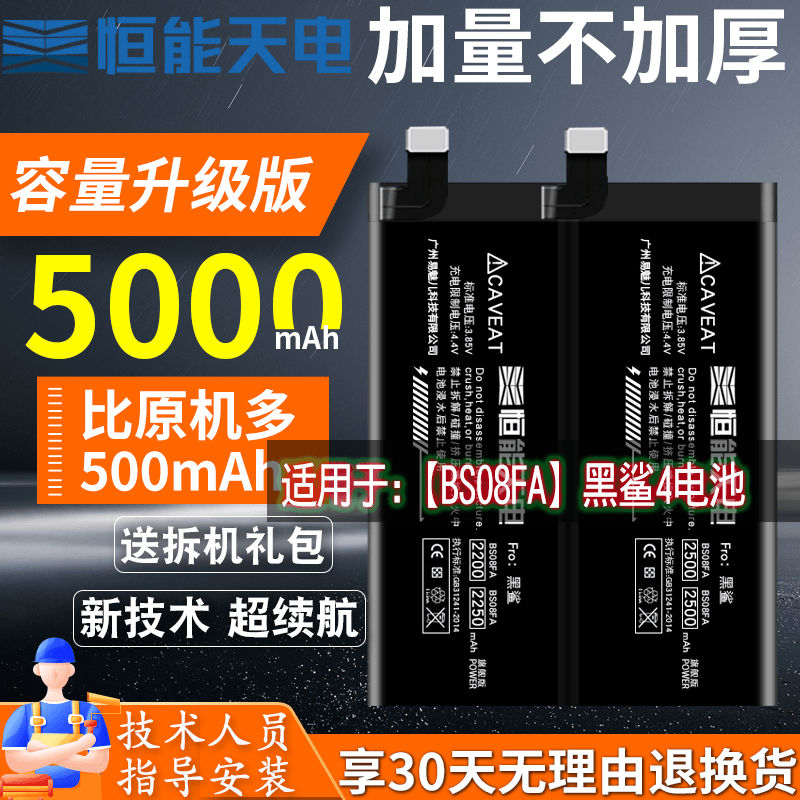 【容量升级】恒能天电适用于黑鲨4电池黑鲨4pro电池非原装