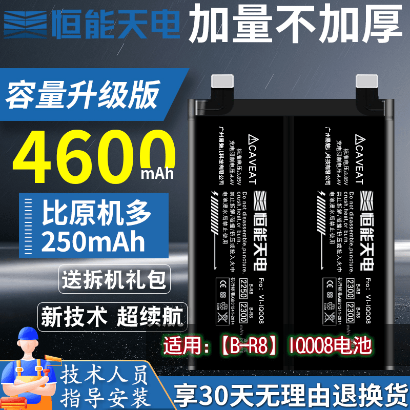 【容量升级】恒能天电适用于iqoo8手机电池iqoo 8电池
