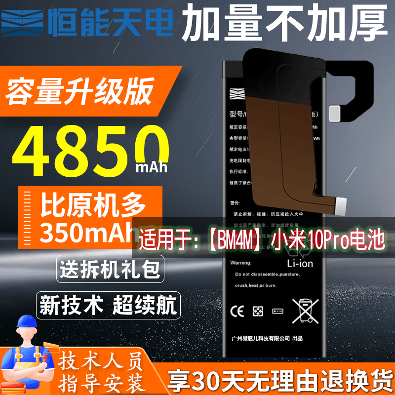 【容量升级】恒能天电适用于小米10pro非原装电池小米10s非原厂电池