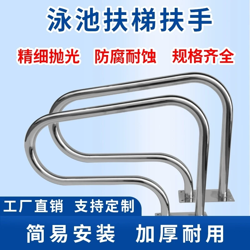 游泳池扶手扶梯 加厚304不锈钢下水梯子免预埋游泳池设备扶梯