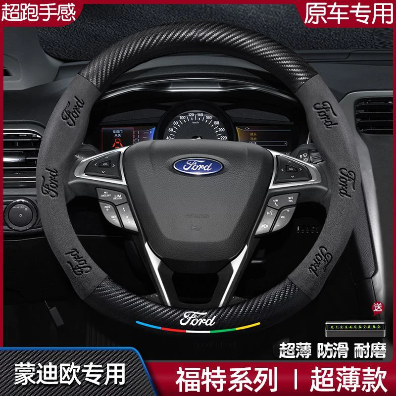 适用于福特蒙迪欧方向盘套06-23款真皮装饰翻毛皮碳纤维汽车把套