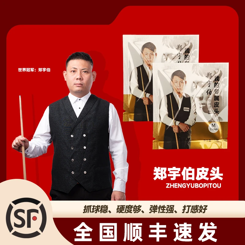 康溪盛世郑宇伯正品台球杆皮头耐磨耐打小头杆打感通透台球杆皮头