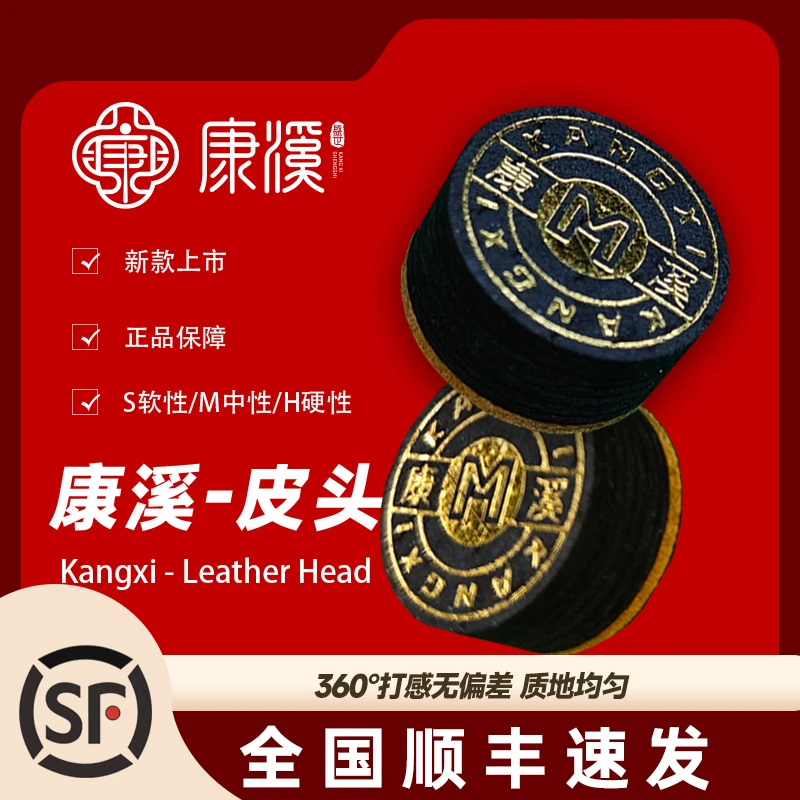 康溪盛世皮头正品专卖大头杆耐磨耐打优质皮头中式八球台球杆配件