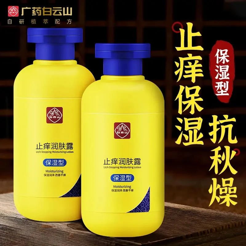 白云山止痒润肤露身体乳全身干燥皮肤起皮补水保湿滋润秋冬男女士