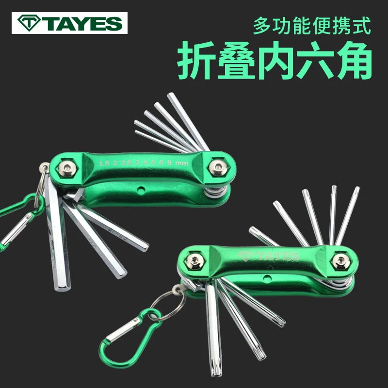 TAYES/台益斯铝合金折叠八件套内六角扳手便携式拆卸紧固内六花型