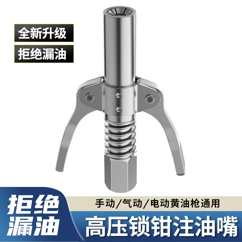 TAYES/台益斯新款专业级精品锁钳式高压注油嘴黄油机专用嘴