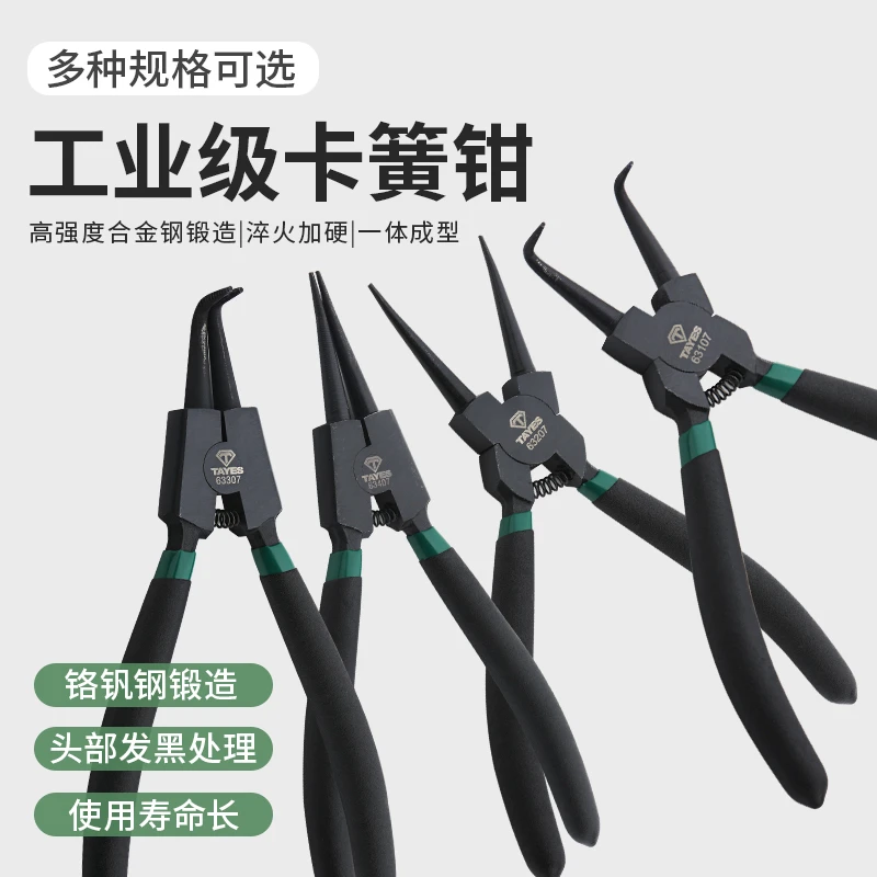 TAYES/台益斯工业级锻造7寸铬钒钢卡簧钳多种规格可选优质耐用