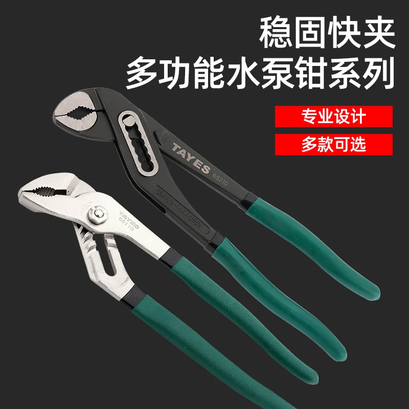 TAYES/台益斯镍铁合金水泵钳/鲤鱼钳/水口钳/胡桃钳开口可调整