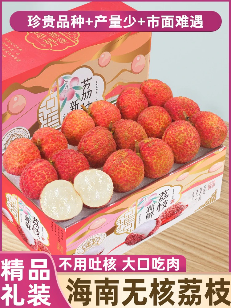 顺丰速发高端品种海南无核荔枝新鲜现摘现发当季无籽海口荔枝王