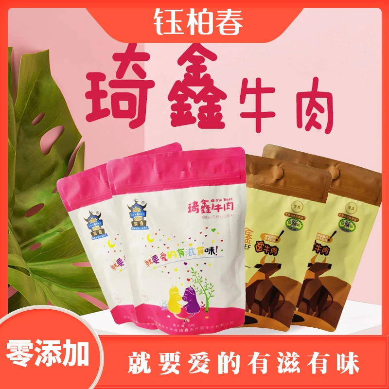 云南省昭通市大关县琦鑫牛肉150g袋 牛肉干零食 真空小包装 休闲