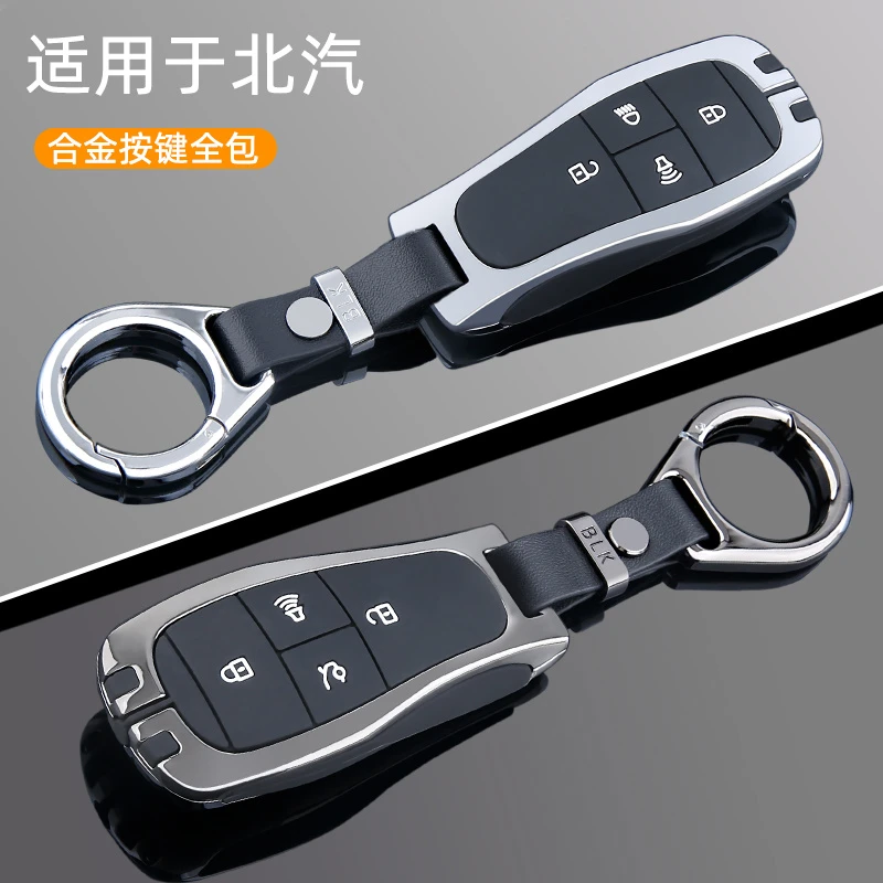 北京bj40钥匙套北汽x7专用bj80/d50绅宝d60魔方eu5车钥匙包金属壳