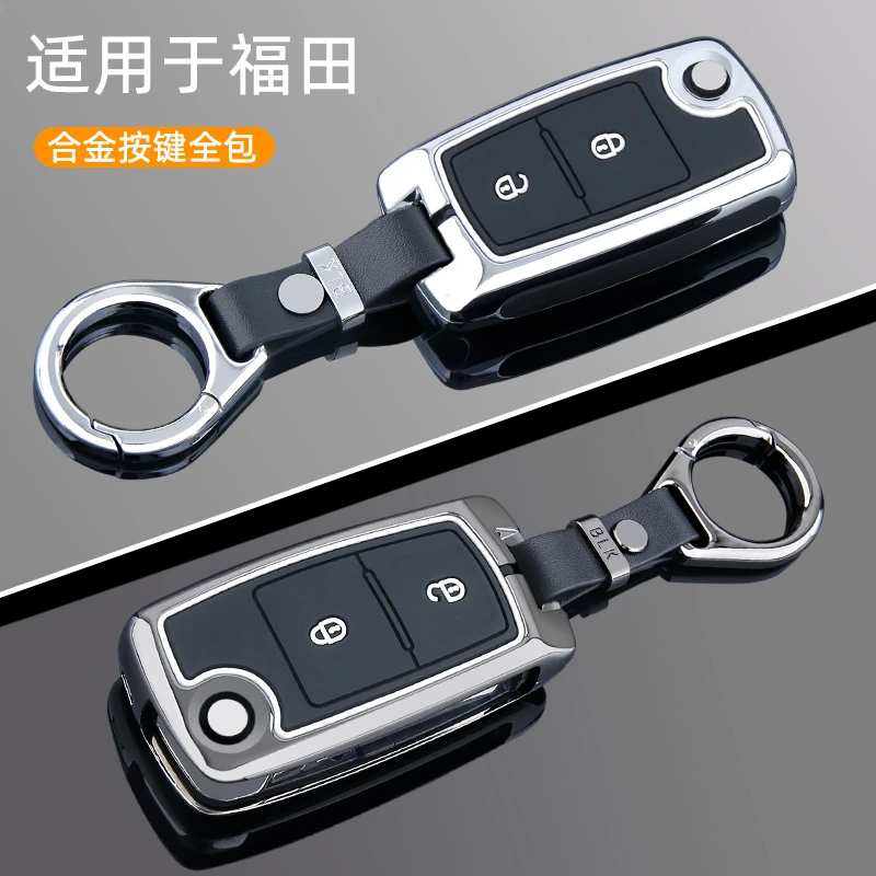 福田祥菱m2钥匙套祥菱m1祥菱v1祥菱v2风景v3风景v5汽车专用包壳扣