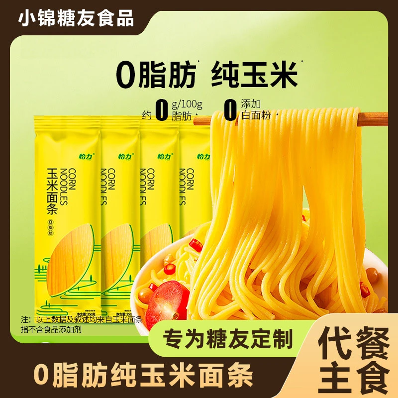 高血糖病人正餐食品100%纯玉米面条无添加老年人孕妇控糖代餐粗粮