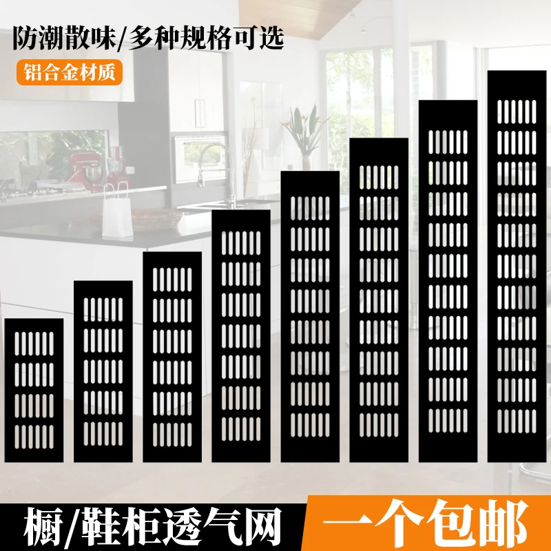 铝合金橱柜透气孔通风孔长方形散热透气网网罩鞋柜装饰盖排气孔盖