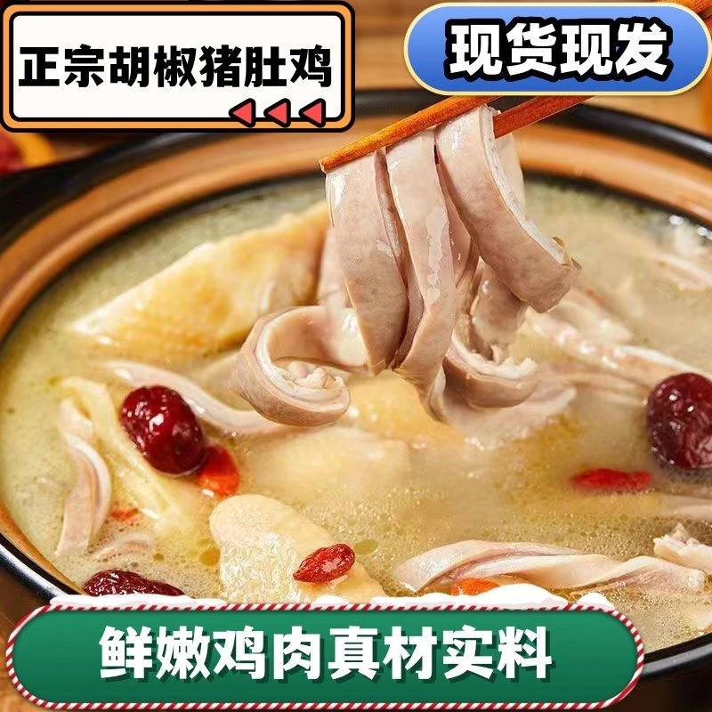 【3盒1800g】胡椒猪肚鸡鲜美营养加热即食新年年货懒人预制菜半成品