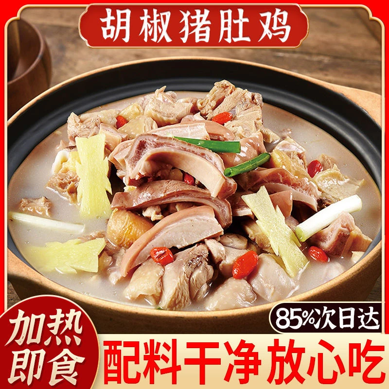 【正宗猪肚鸡2/3/4盒600g]广式风味猪肚鸡加热即食肉质软嫩Q弹劲道
