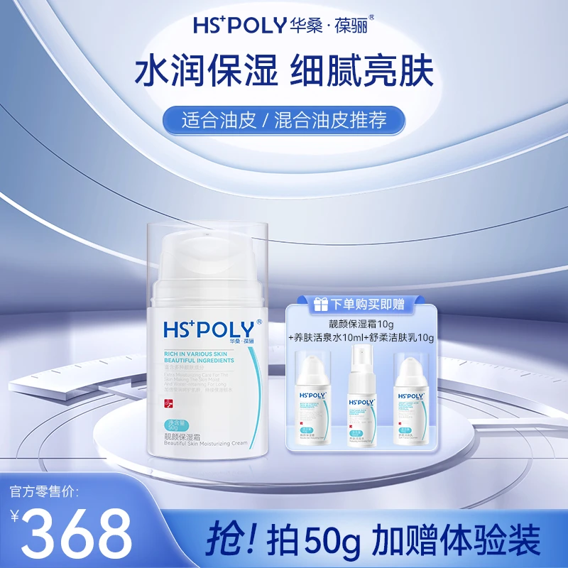 【官方正品】华桑葆骊靓颜保湿霜 补水滋润面霜 淡化色沉 提亮肤色